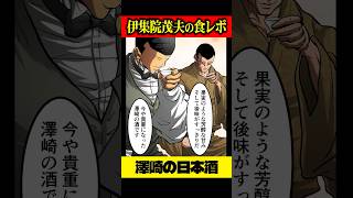 伊集院茂夫の食レポ