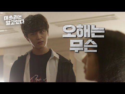 [미쓰리는 알고 있다] 위기의 박신아를 구한 김도완 ＂손목 다음에 어디 잡으시게요?＂ 20200708