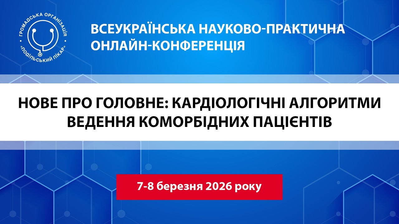 Всеукраїнська науково – практична онлайн-конференція 8 березня_ день 2