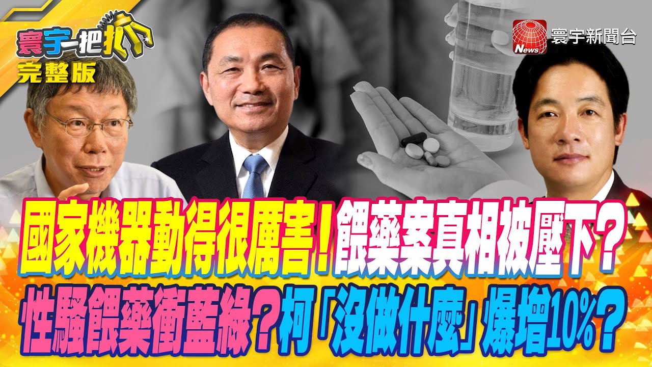 P3 美日情報失準 利劍軍演動員能力大增 川普官司有罪 耍嘴皮要轟炸北京洩憤 【#寰宇全視界】 20240601｜@globalvisiontalk