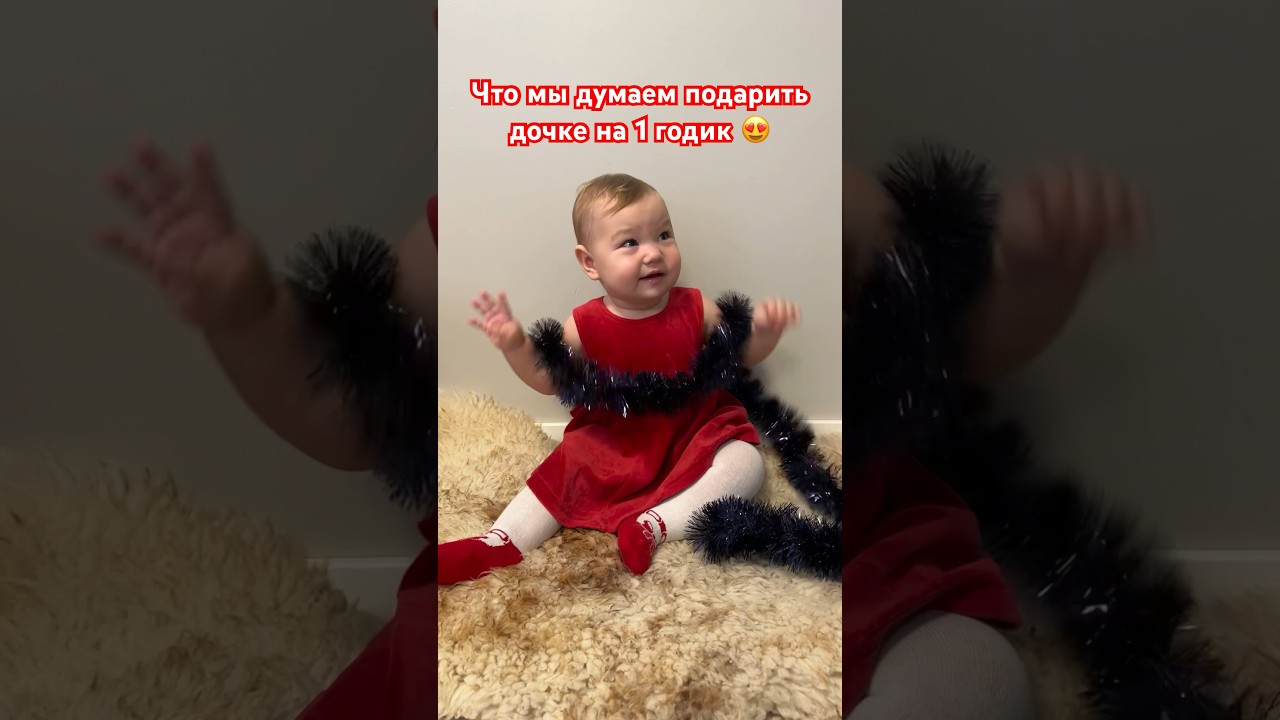 Что выбрать в подарок на годик? 