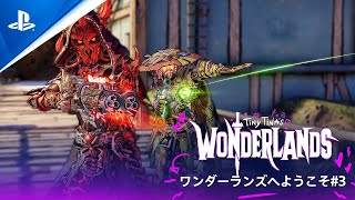 『ワンダーランズ ～タイニー・ティナと魔法の世界』ゲームプレイ紹介映像「ワンダーランズへようこそ」#3 ＜スポア・ウォーデンとグレイヴボーン＞