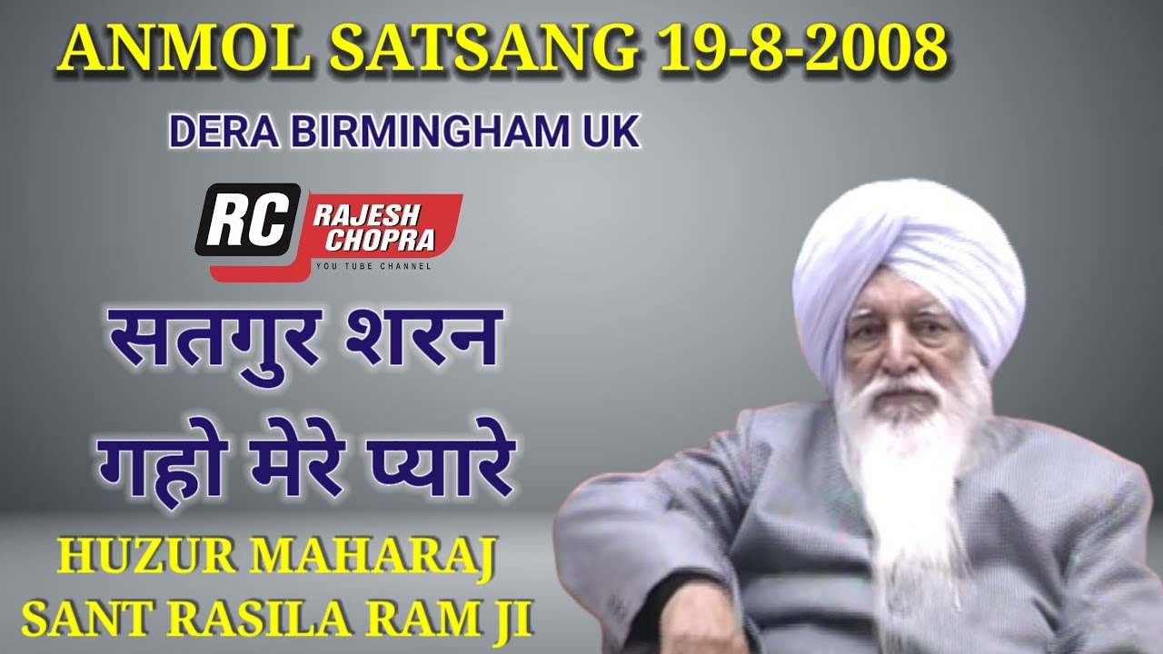 SANT RASILA RAM JI MAHARAJ SATSANG ||  2008 SATGUR SHARAN GAHO MERE PAYARE 