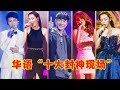 youtube播放量最高的“十大华语现场” ，林俊杰彻底杀疯了，一人独占四首！