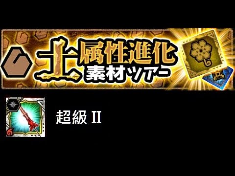 超 キング 進化 素材 超 キング 進化 素材