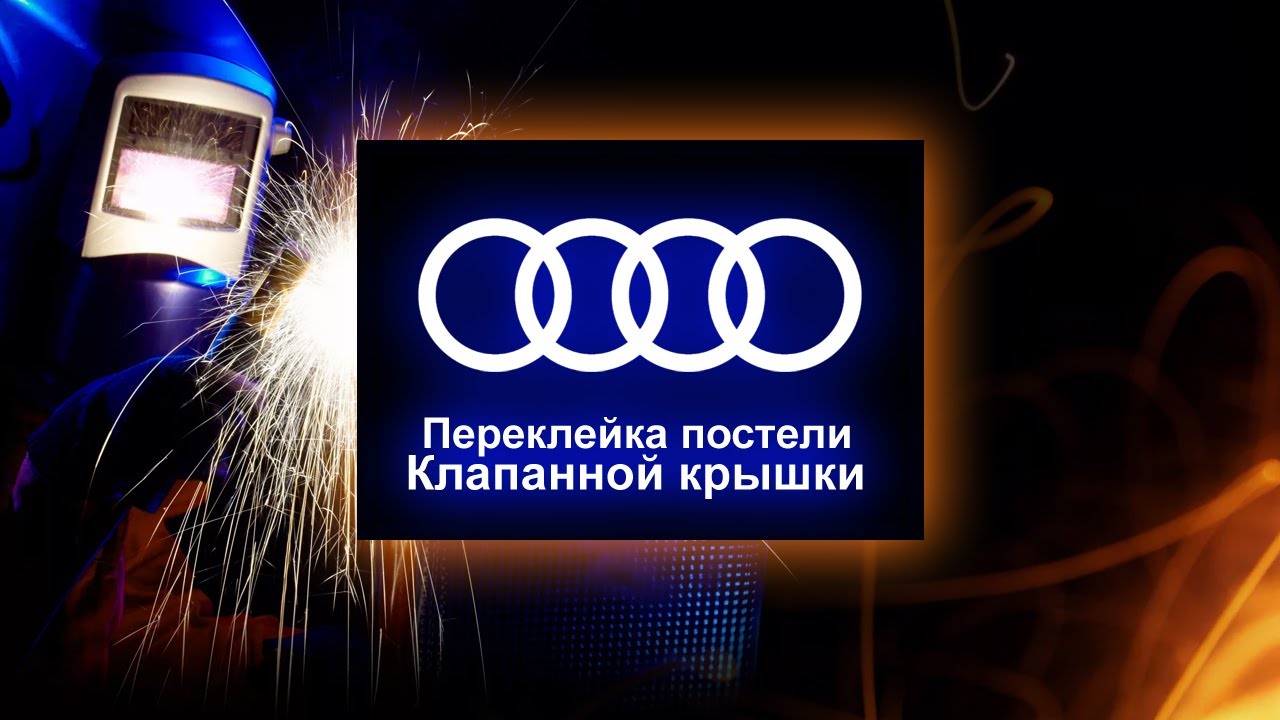Переклейка постели веста