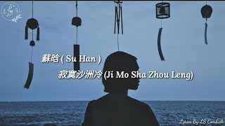 Lyrics Pinyin 寂寞沙洲冷 (Ji Mo Sha Zhou Leng ) -  蘇晗 ( Su Han )