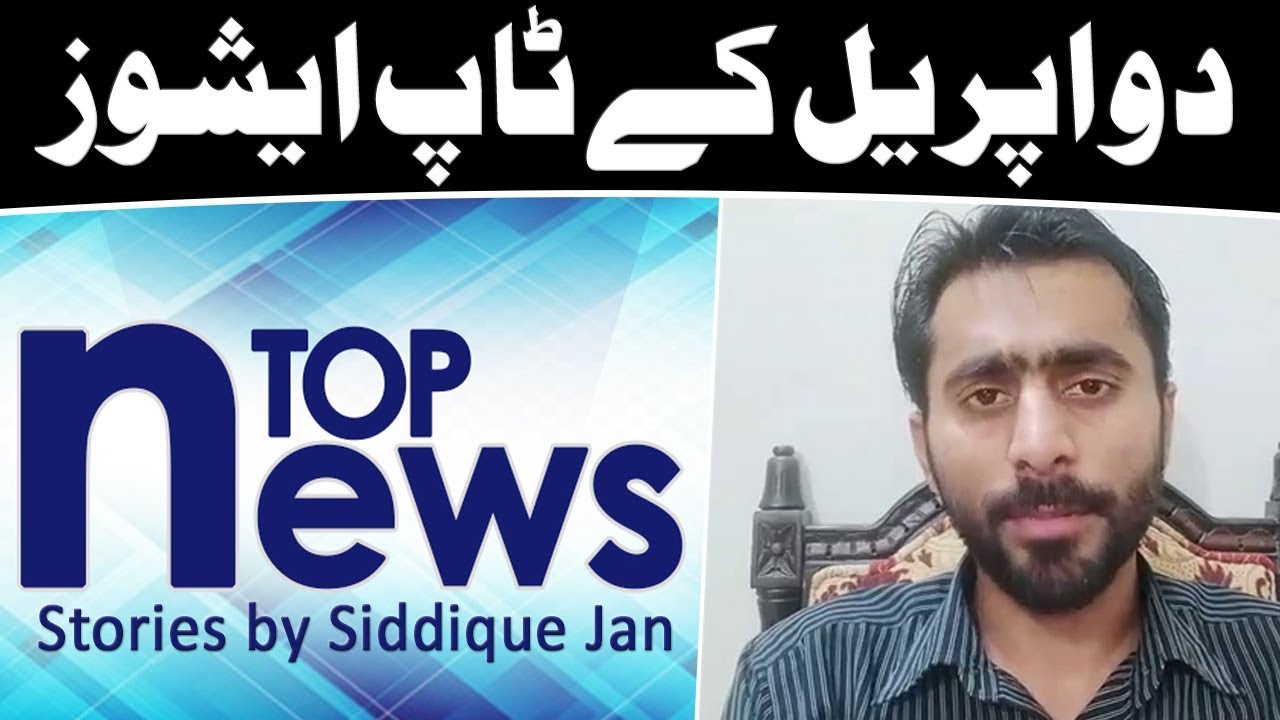 EP-209 || Top News Stories of 2nd April 2019 | Siddique Jan