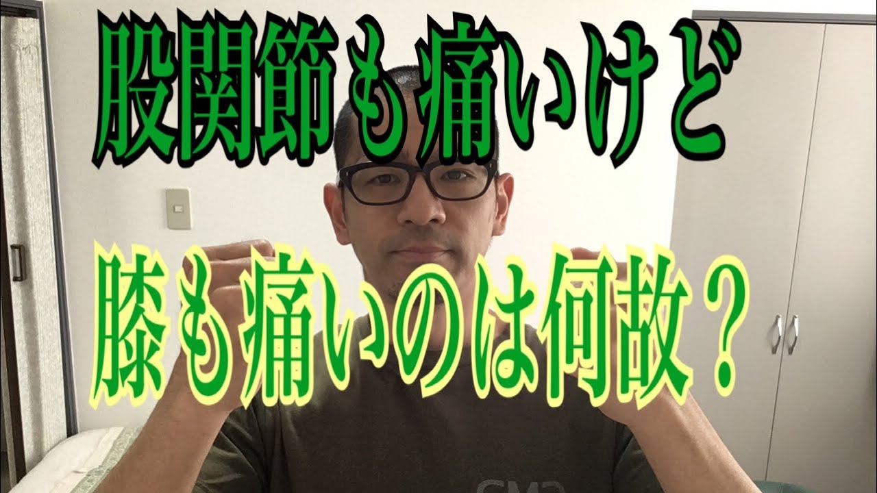 第108回【股関節痛】日常生活で立ちながら意識できる運動！