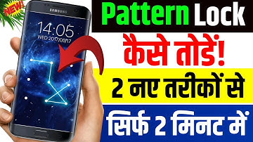 Pattern lock kaise tode | Mobile ka lock kaise tode | Remove mobile pattern lock 2025