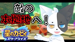 【星のカービィ　スターアライズ】突撃！暗黒要塞ジャマハルダ！ 【Vtuber】