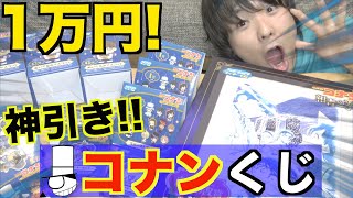 【名探偵コナン】セガラッキーくじを1万円分引いたら神引きすぎたwww【セブンイレブン】