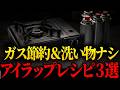 【アイラップ活用術】9割が知らない備蓄の罠。カセットガス枯渇の地獄を回避するレシピ3選🚨#防災 #防災グッズ #震災 #南海トラフ地震