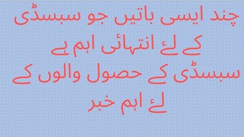 verification | dap subsidy | online subsidy kassan subsidy | Punjab subsidy kassan verification