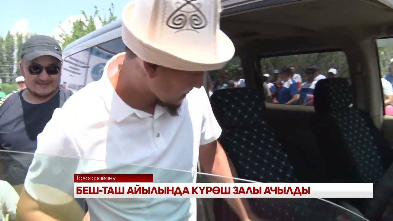 БЕШ ТАШ АЙЫЛЫНДА КҮРӨШ ЗАЛЫ АЧЫЛДЫ