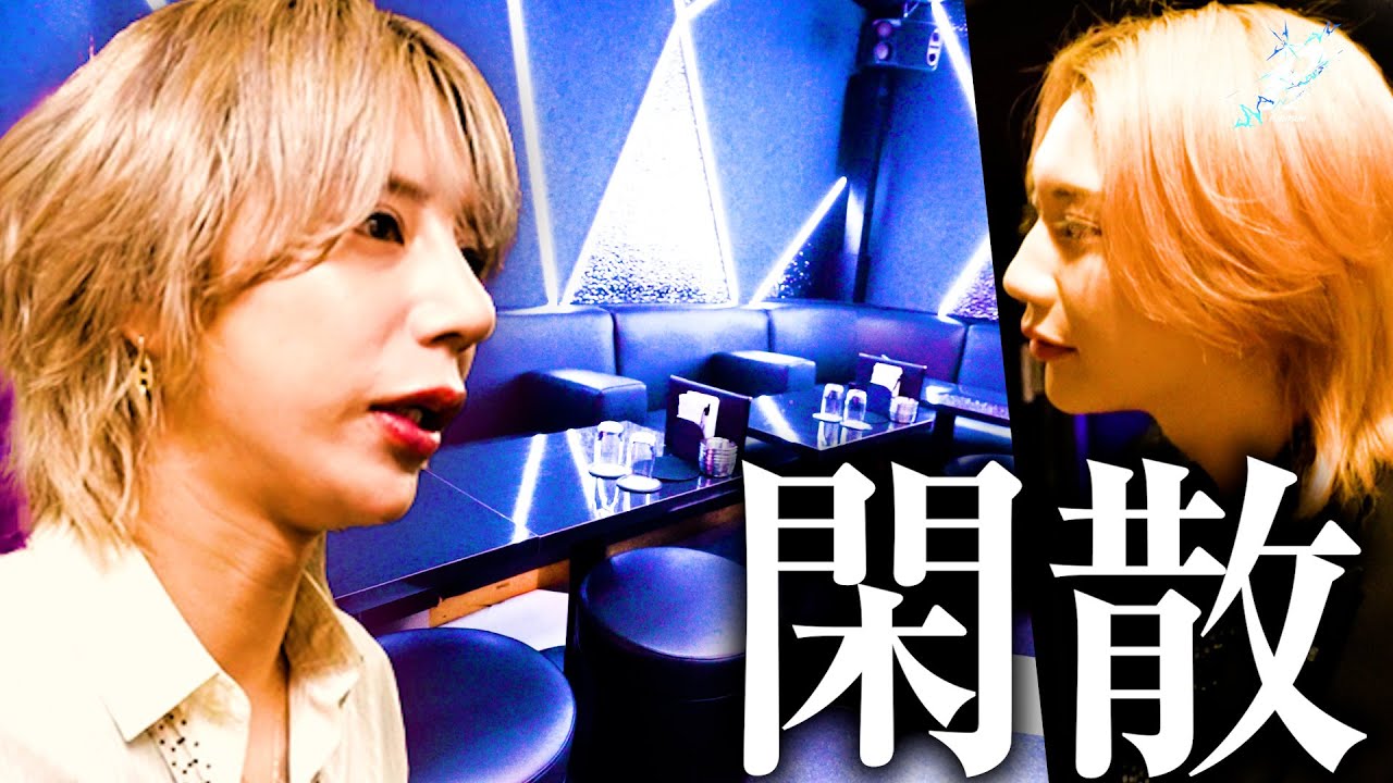 【悲劇】移転を控えたホストクラブの大事な締日、しかし店内はガラガラ…【歌舞伎町】