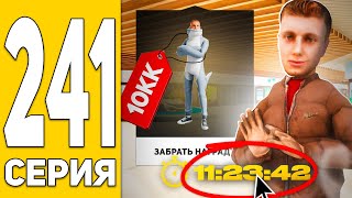 Поспеши! У Тебя Осталось 12 ДНЕЙ!😰 ПУТЬ БОМЖА на HASSLE ONLINE #241 Radmir RP (КРМП)