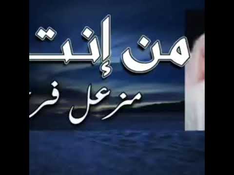 من انت احلى اغنيه مزعل 