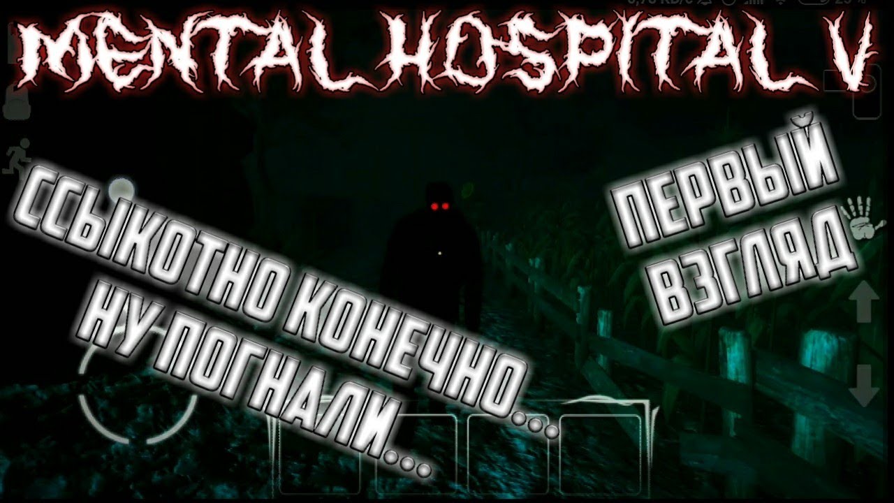 MENTAL HOSPITAL 5 ПРОХОЖДЕНИЕ ИГРЫ НА АНДРОИД. ОБЗОР ПОЛНОЙ ВЕРСИИ