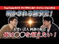 【アップダウンのトークイリュージョン#03】明かされる新事実!お笑い芸人阿部の原点!俺は◯◯を超えたい!【YouTubeラジオ】