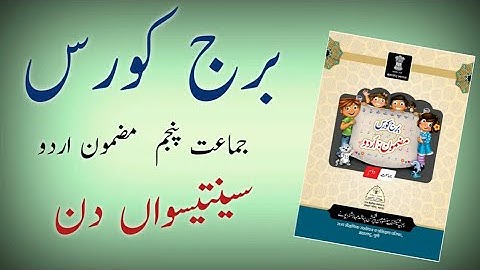 Bridge Course | Class 5 | Urdu | Day 37 | Std 5th Urdu Mediuma