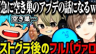 【まとめ】ストグラ後のフルパヴァロで急に空き巣のアプデの話になるｗｗｗ【叶/にじさんじ切り抜き/らっだぁ/しょぼすけ/ととみっくす/まるん】