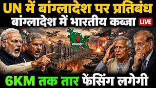 India-Bangladesh Border Tension Explained | What Happened Behind The 6 KM Fencing Claim?