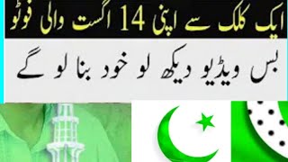 14 August Pakistani Flag Photo Frame App! make flag photo screenshot 4