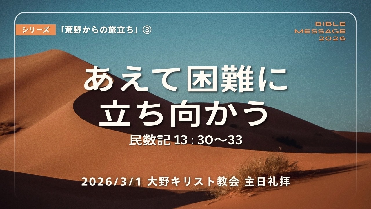 2026年3月1日 大野キリスト教会　主日礼拝