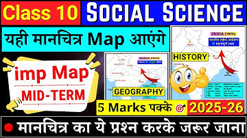 class 10 social science map work 2025-26 | class 10 sst map work 2025-26 |class 10 history/geography