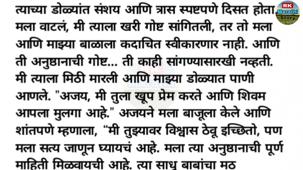 साधू बाबा marathi katha | Marathi story | मराठी स्टोरी | Marathi stories। marathi storytelling