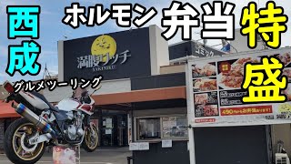西成の特盛ホルモン弁当が凄い！【満腹リッチ・デリ】CB1300SBグルメツーリング