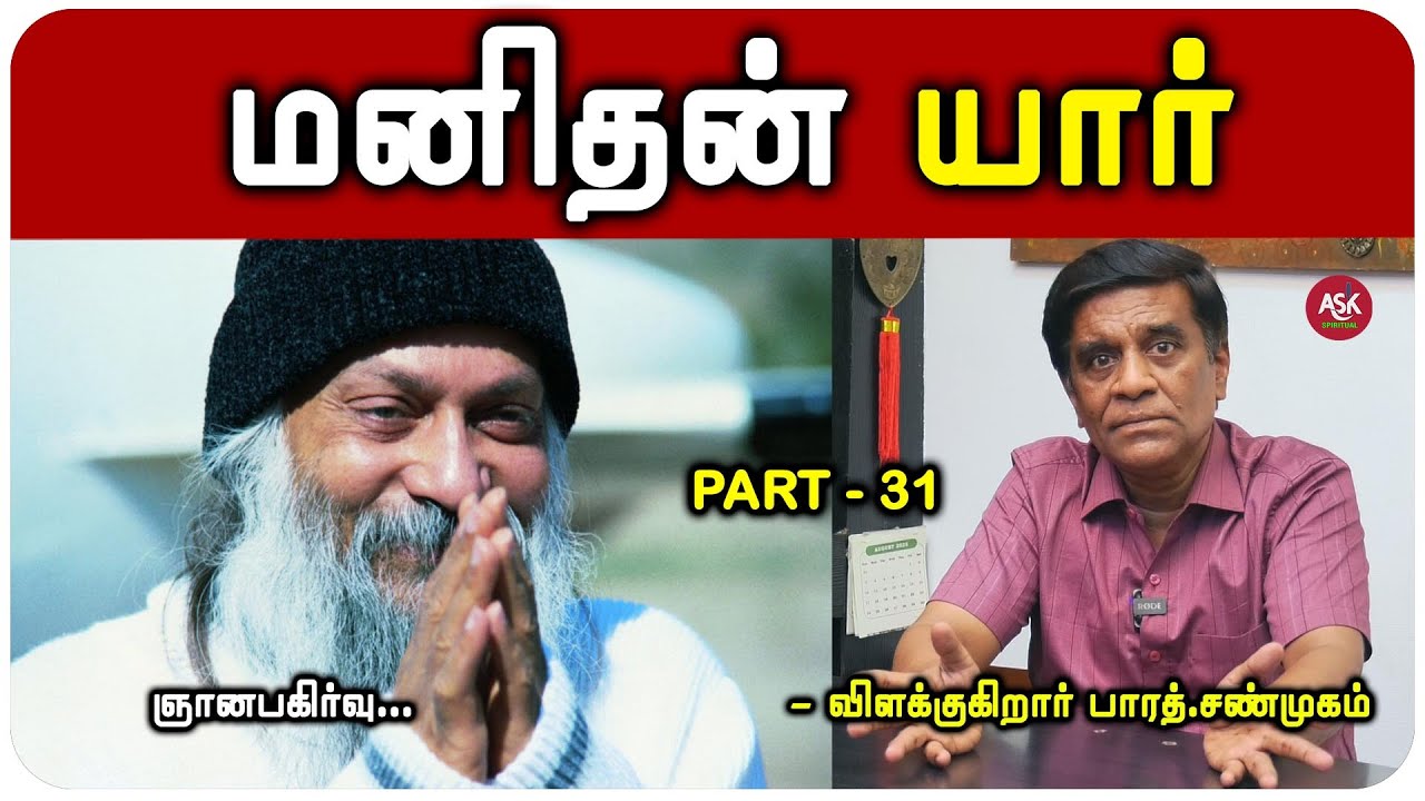 கிருஷ்ணன் யாருன்னு விளக்கம் தந்த ஓஷோ - பாரத் சண்முகம்