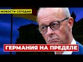 В Германии обсуждают помощь США. Выплаты из бюджета вызвали вопросы. Срочные Новости сегодня