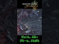 【孤高のぼっちガンサー】効果音で表すとすると【MHWilds】