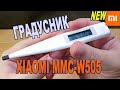 ⚡ Электронный градусник (термометр) Xiaomi MMC - W505 Новинка 2020 года