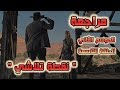 ويستوورلد الموسم الثاني الحلقة التاسعة : نقطة تلاشي - S02E09 Westworld