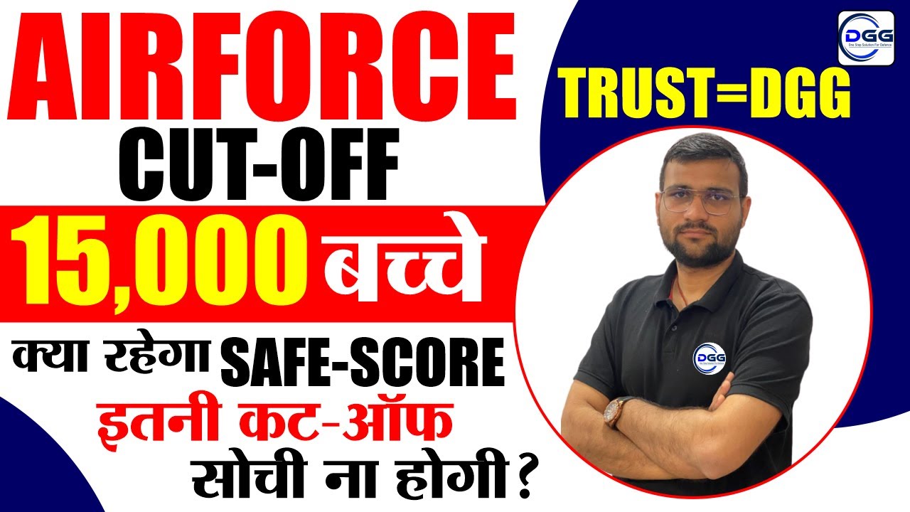 Airforce 1/2024 Cutoff क्या रहेगी airforce cut off 2024 Airforce