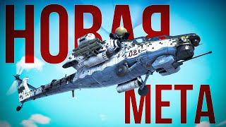 картинка: Ми-28НМ — Самый сильный(универсальный) вертолет игры? | War Thunder