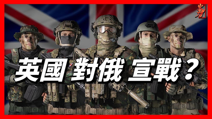 英国对俄罗斯宣战？ 在乌俄战争中，为什么英国表现的比其他北约国家更为反俄？ - 天天要闻