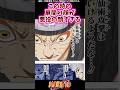 この時の扉間の顔が悪役の顔すぎる【ナルトの反応集】 #NARUTO