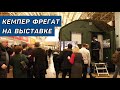 Кемпер Фрегат   1 й надувной дом на колесах на выставке Охота и рыболовство на руси 2018 в Москве