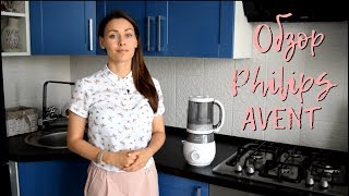 ОБЗОР Блендер-пароварка PHILIPS AVENT 4 в 1 NEW SCF875/02 | +/- | Филипс авент | - Видео от Анастасия Князева