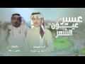 شيلة عسير في الشعر 2017 