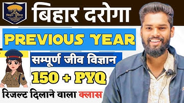 Bihar Daroga Biology Previous Year Question Solution By-Jagdev Sir #biology #gkgsmasti #jagdevsir ||