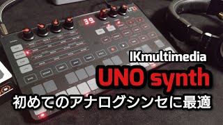 IKmultimedia UNOsynth 初めてのアナログシンセに最適！ - YouTube