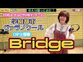 #92 『Bridge』ゲーム「学園都市ヴァラノワール」OP主題歌をCDカラオケで本人が歌ってみた!(IDEA FACTORY/アイディアファクトリー)