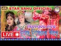 Majhenpadar natak star sahu official is live
