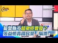 普發現金政策爭議