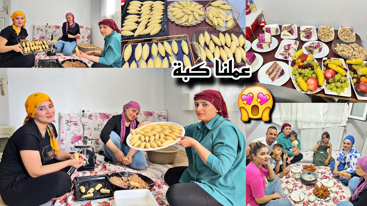 اجتمعنا نسوان العيلة وعملنا 4 كيلو كبة😨 ( سهرتنا مع عيلة زوجي)😍مزح وضحك لاخر الفيديو